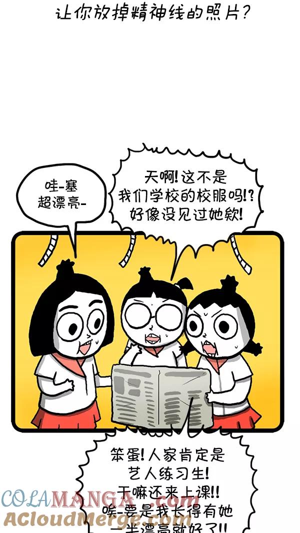 《别放精神线》[第115话] 寻找媱姬 第15页
