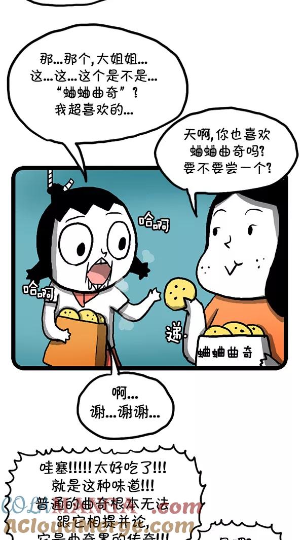《别放精神线》[第115话] 寻找媱姬 第7页