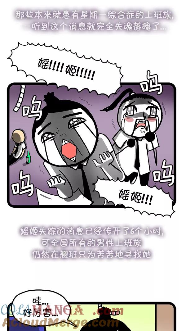 《别放精神线》[第115话] 寻找媱姬 第5页