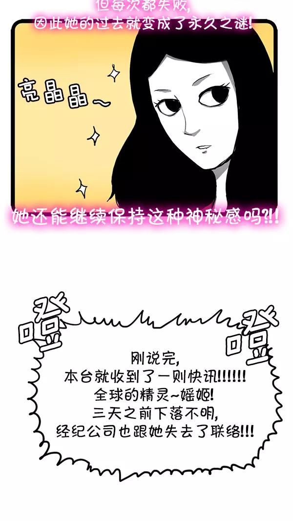 《别放精神线》[第115话] 寻找媱姬 第4页