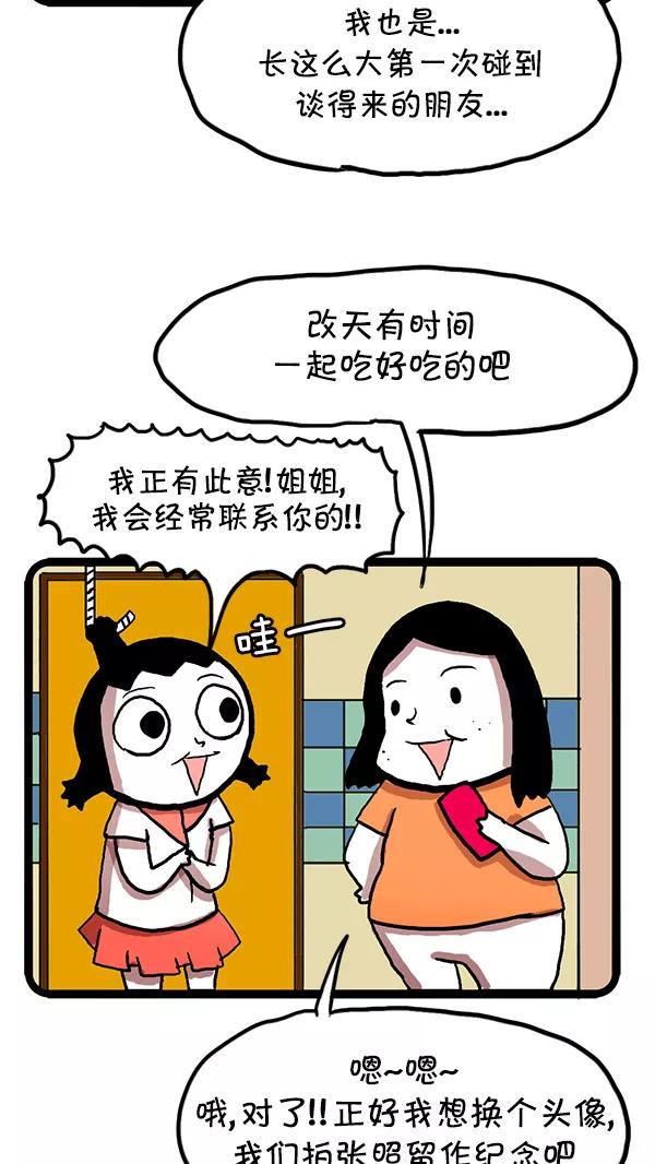 《别放精神线》[第115话] 寻找媱姬 第10页