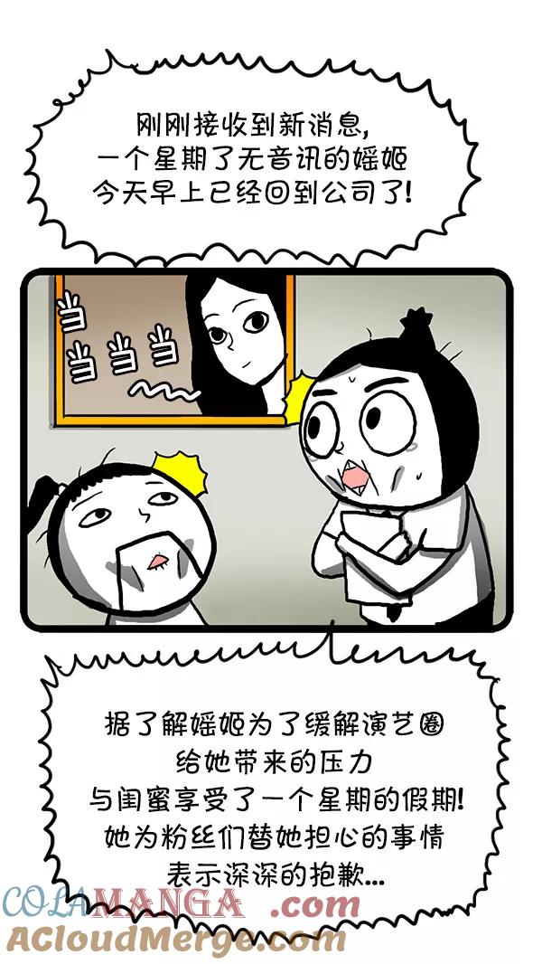 《别放精神线》[第115话] 寻找媱姬 第13页