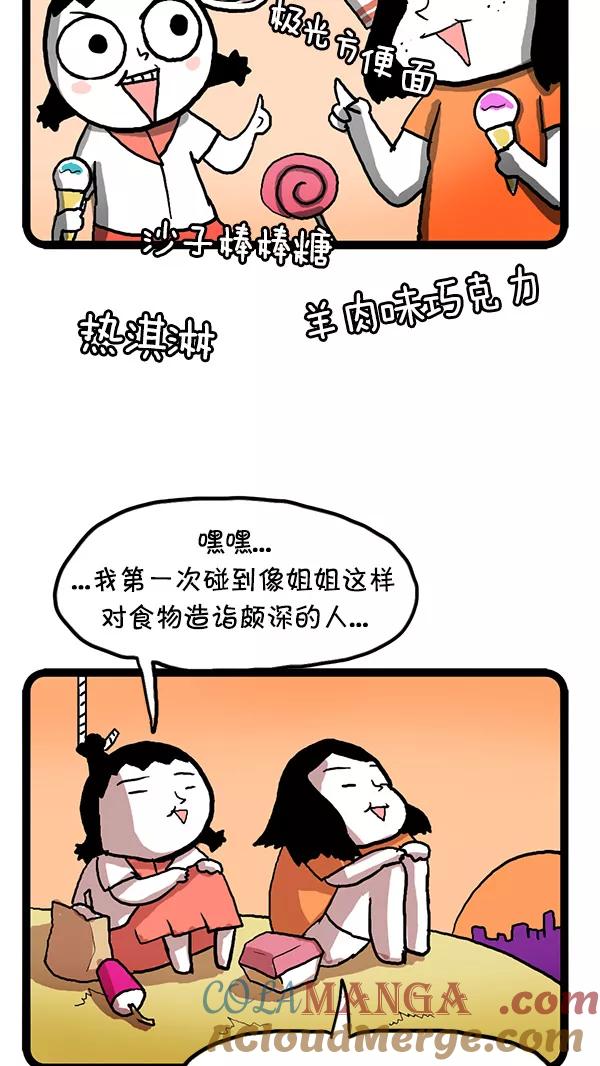 《别放精神线》[第115话] 寻找媱姬 第9页