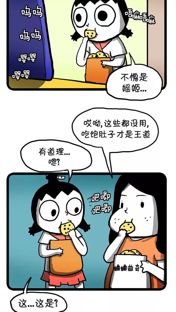 《别放精神线》[第115话] 寻找媱姬 第6页