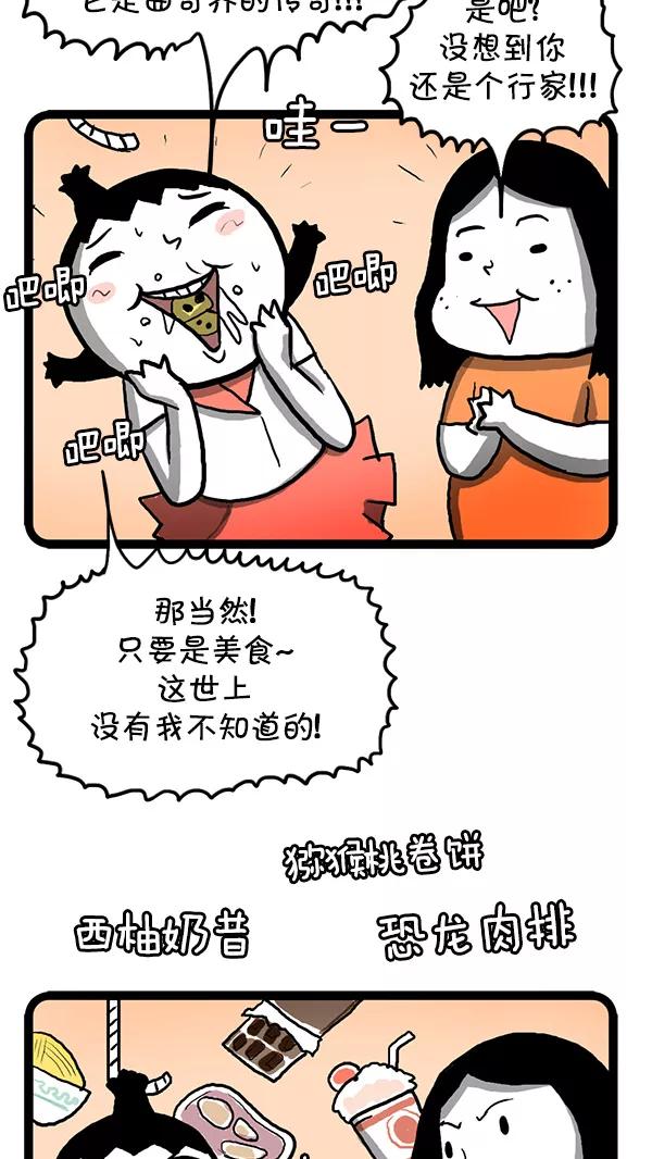 《别放精神线》[第115话] 寻找媱姬 第8页