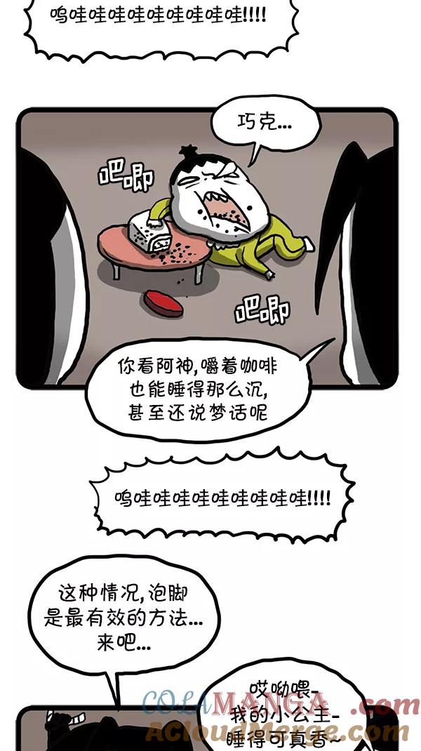 《别放精神线》[第116话] 晚安宝贝 第13页