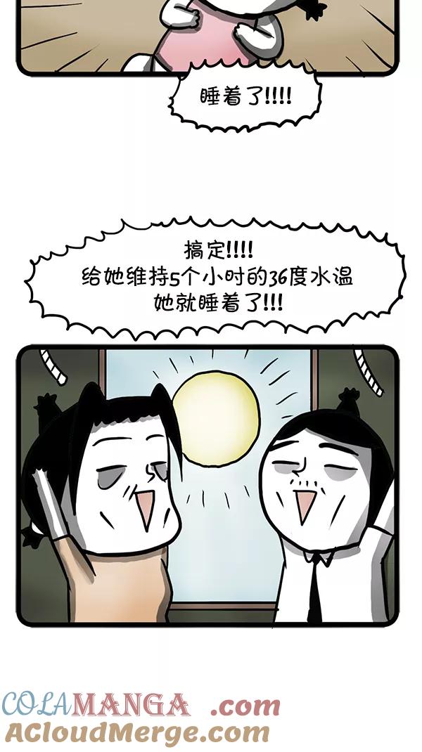 《别放精神线》[第116话] 晚安宝贝 第17页