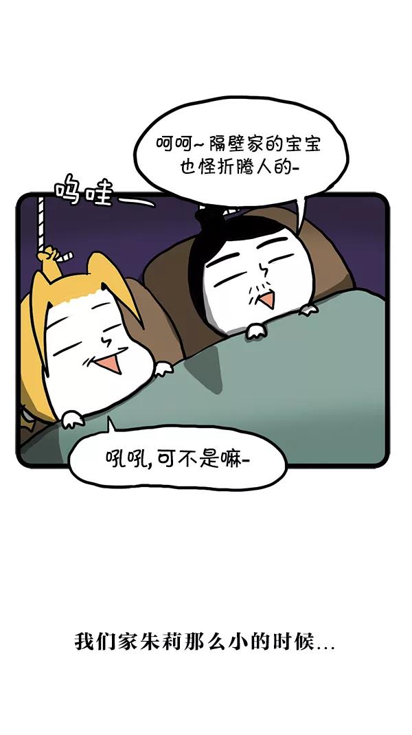 《别放精神线》[第116话] 晚安宝贝 第4页