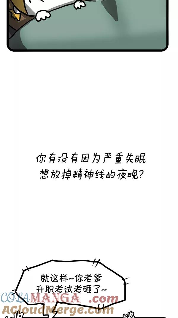 《别放精神线》[第116话] 晚安宝贝 第19页