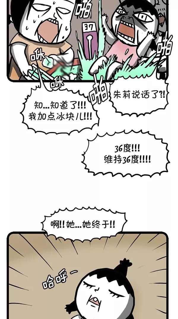 《别放精神线》[第116话] 晚安宝贝 第16页