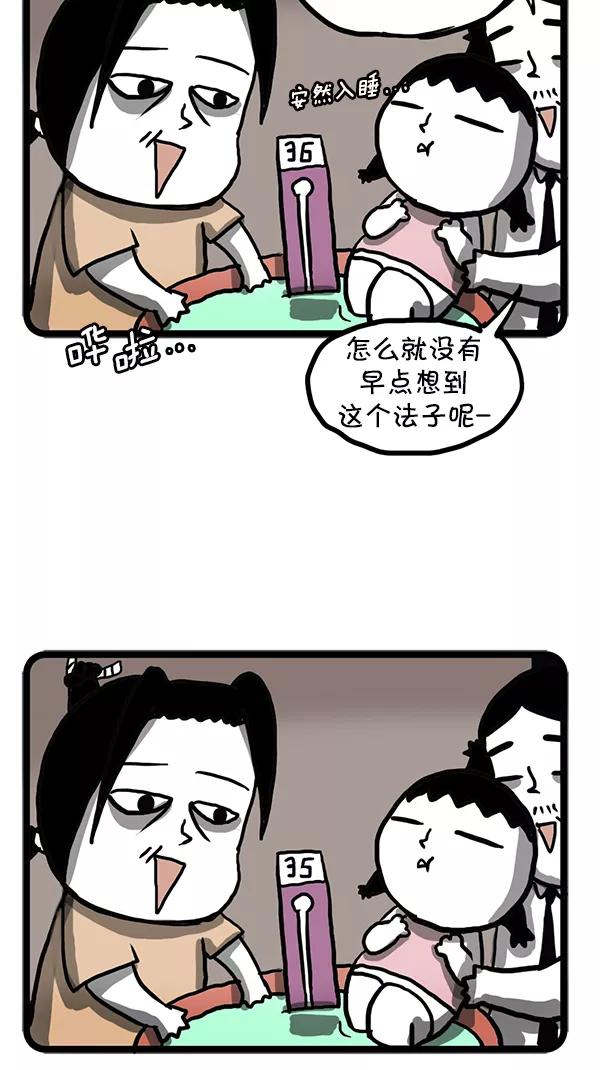 《别放精神线》[第116话] 晚安宝贝 第14页