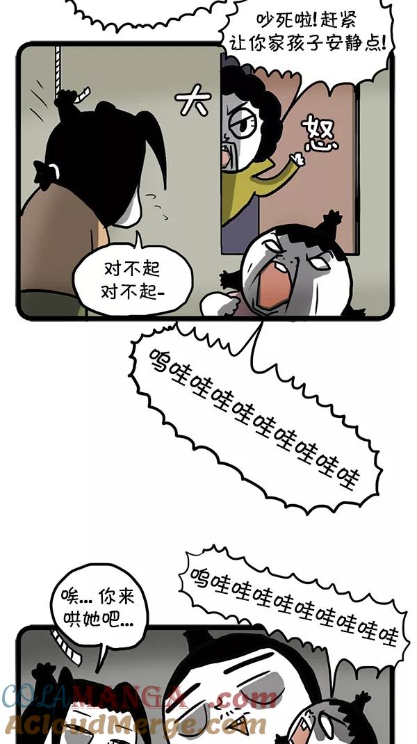 《别放精神线》[第116话] 晚安宝贝 第7页