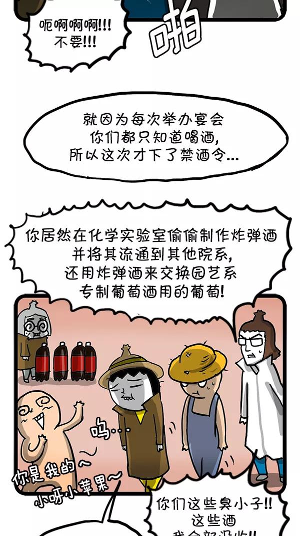 《别放精神线》[第117话] 黑道上的精神 第14页
