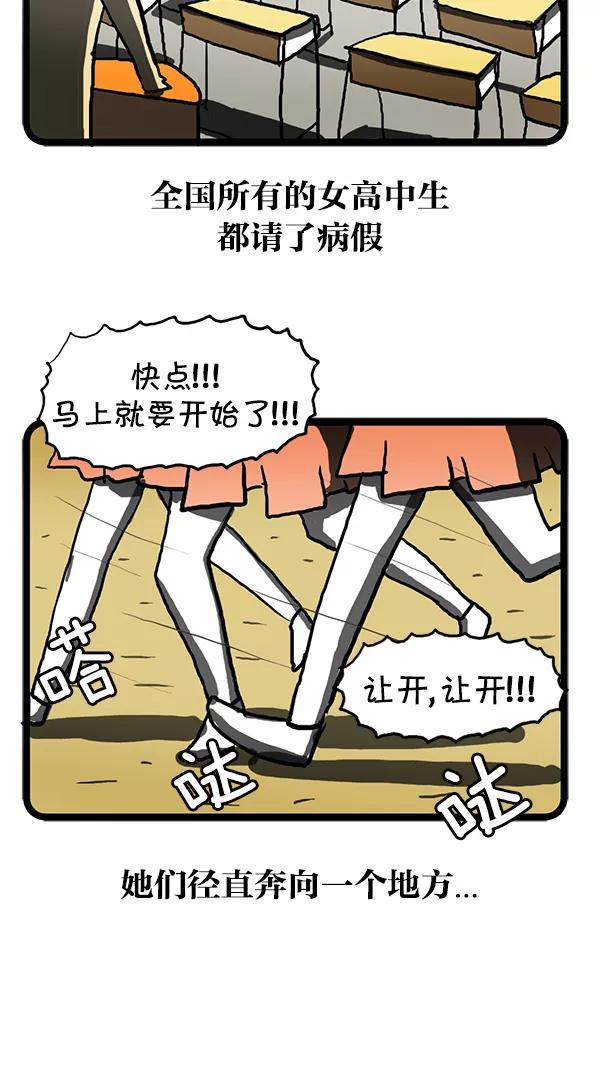 《别放精神线》[第118话] 暖男高中 第4页