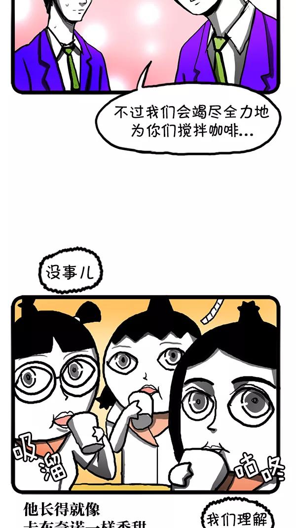 《别放精神线》[第118话] 暖男高中 第10页