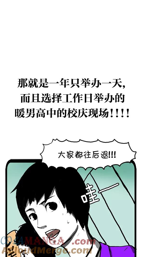 《别放精神线》[第118话] 暖男高中 第5页