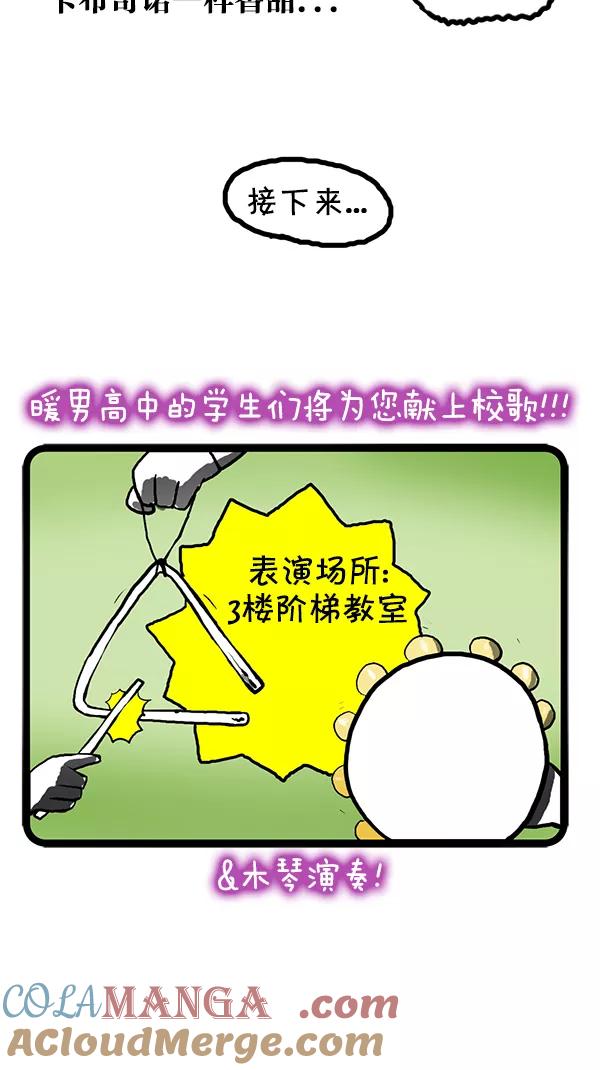 《别放精神线》[第118话] 暖男高中 第11页