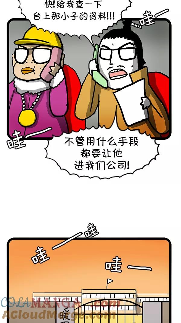 《别放精神线》[第118话] 暖男高中 第15页