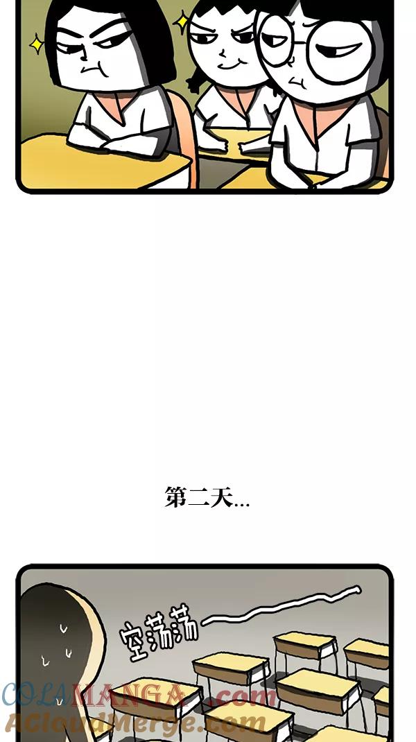 《别放精神线》[第118话] 暖男高中 第3页