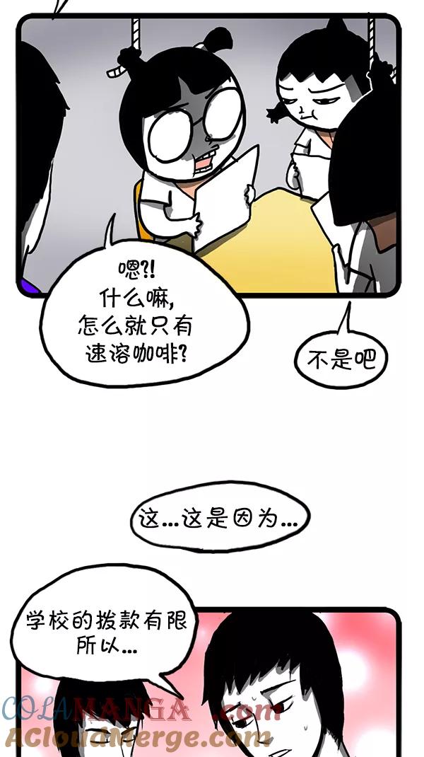 《别放精神线》[第118话] 暖男高中 第9页