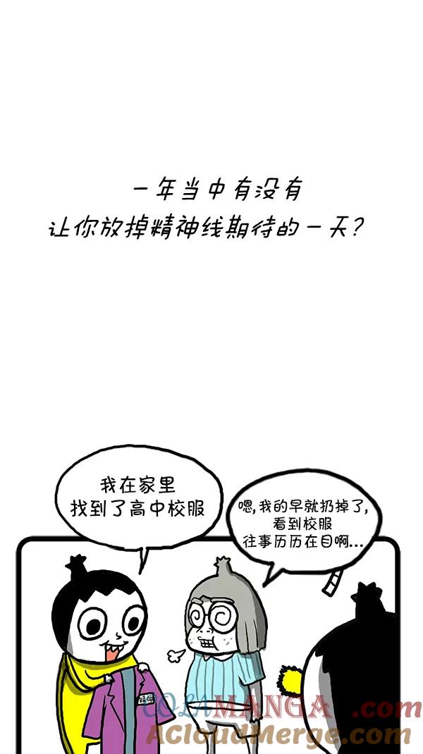 《别放精神线》[第118话] 暖男高中 第17页
