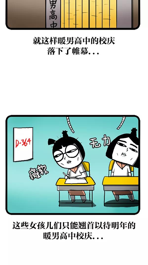 《别放精神线》[第118话] 暖男高中 第16页