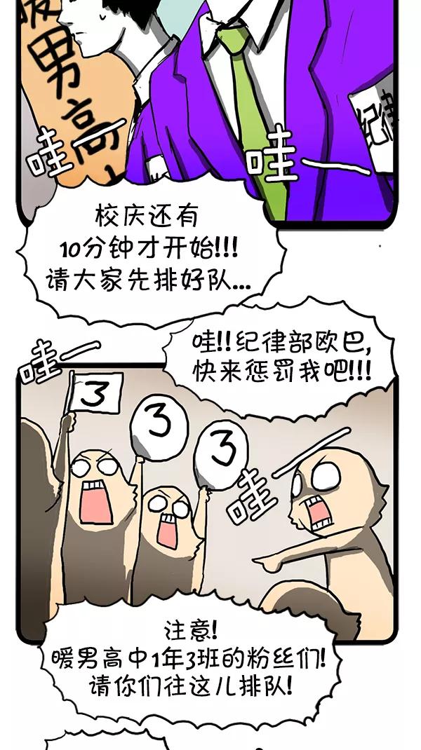 《别放精神线》[第118话] 暖男高中 第6页