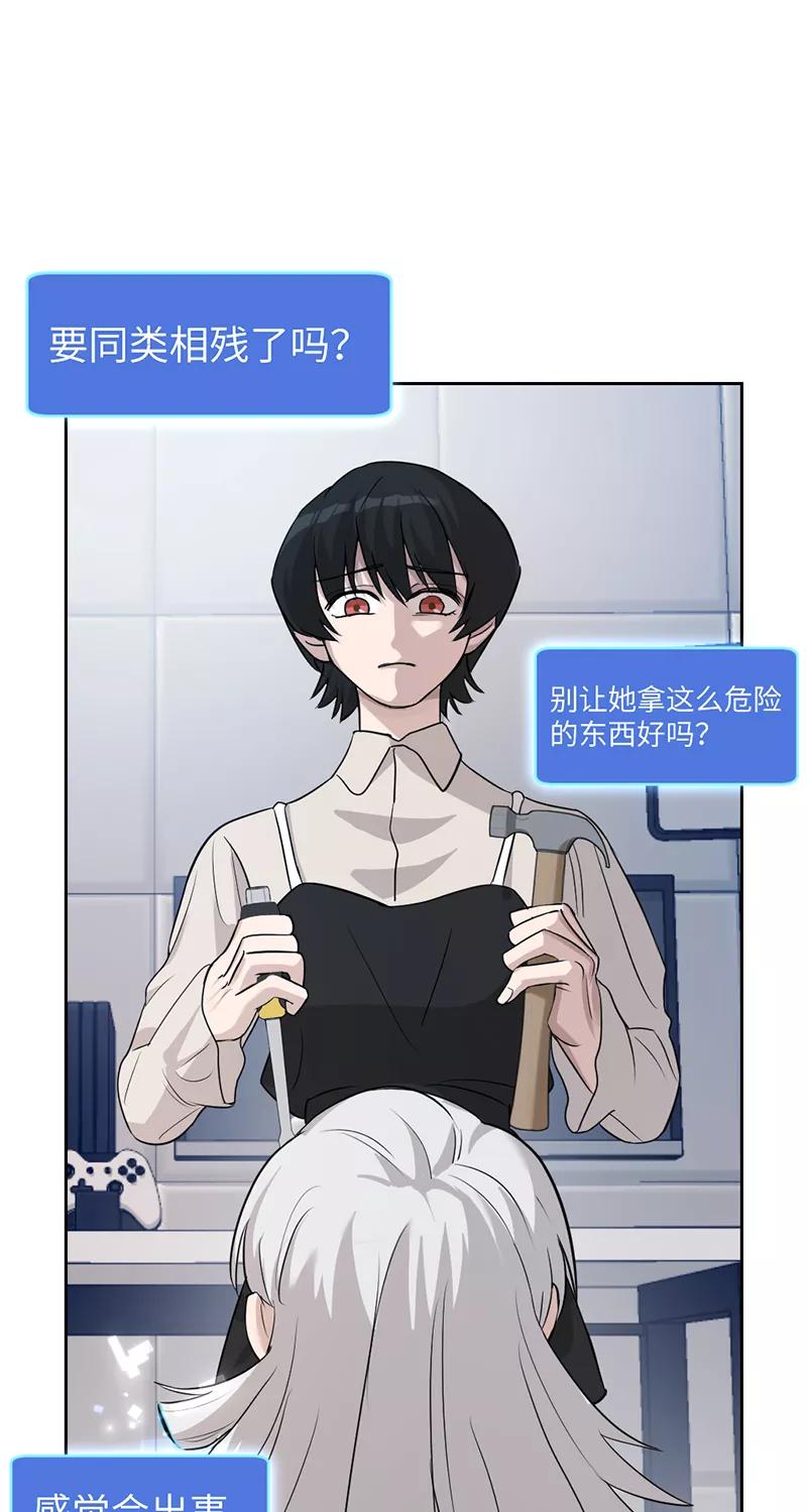 《虚拟恋人》第12话 第33页