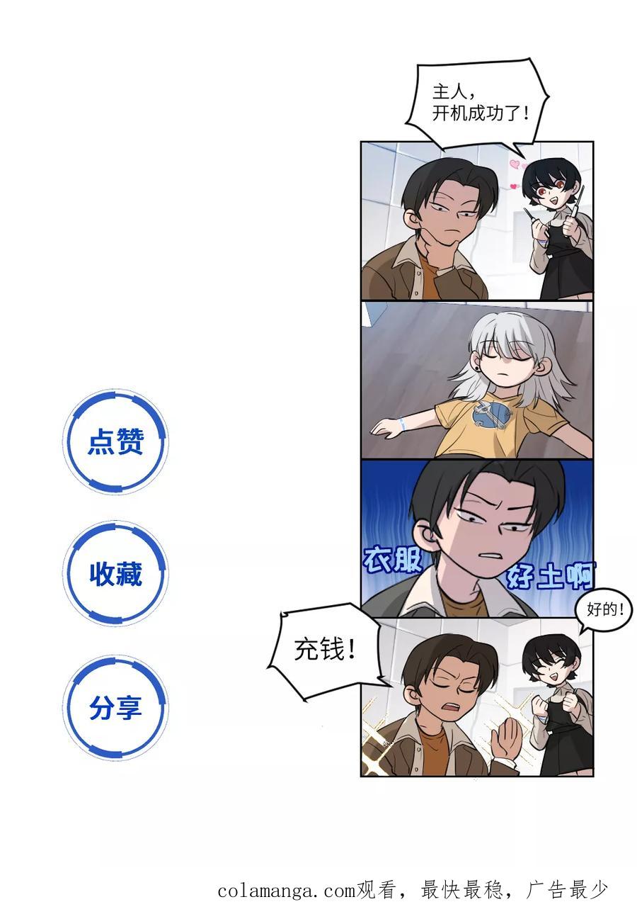 《虚拟恋人》第12话 第51页