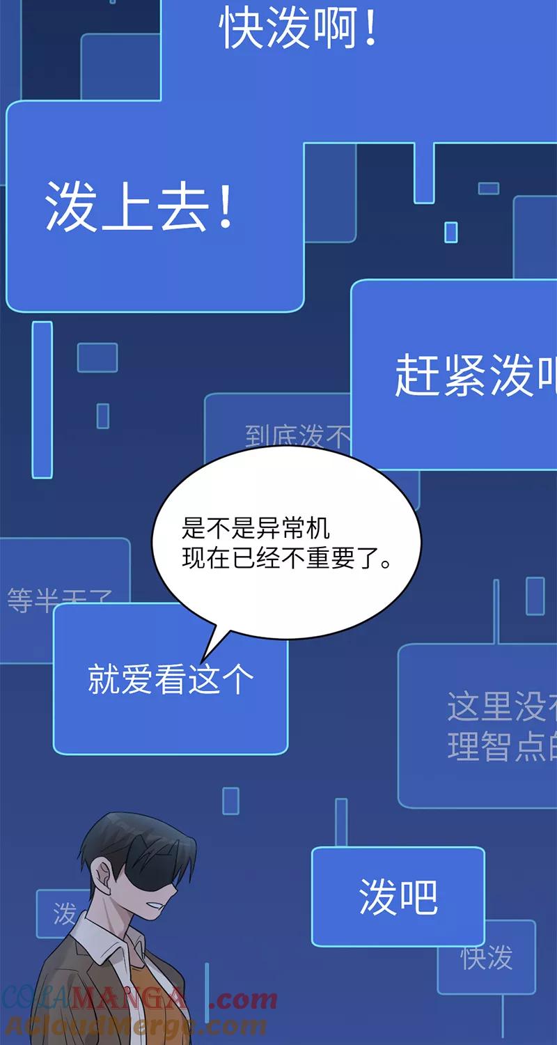 《虚拟恋人》第12话 第49页
