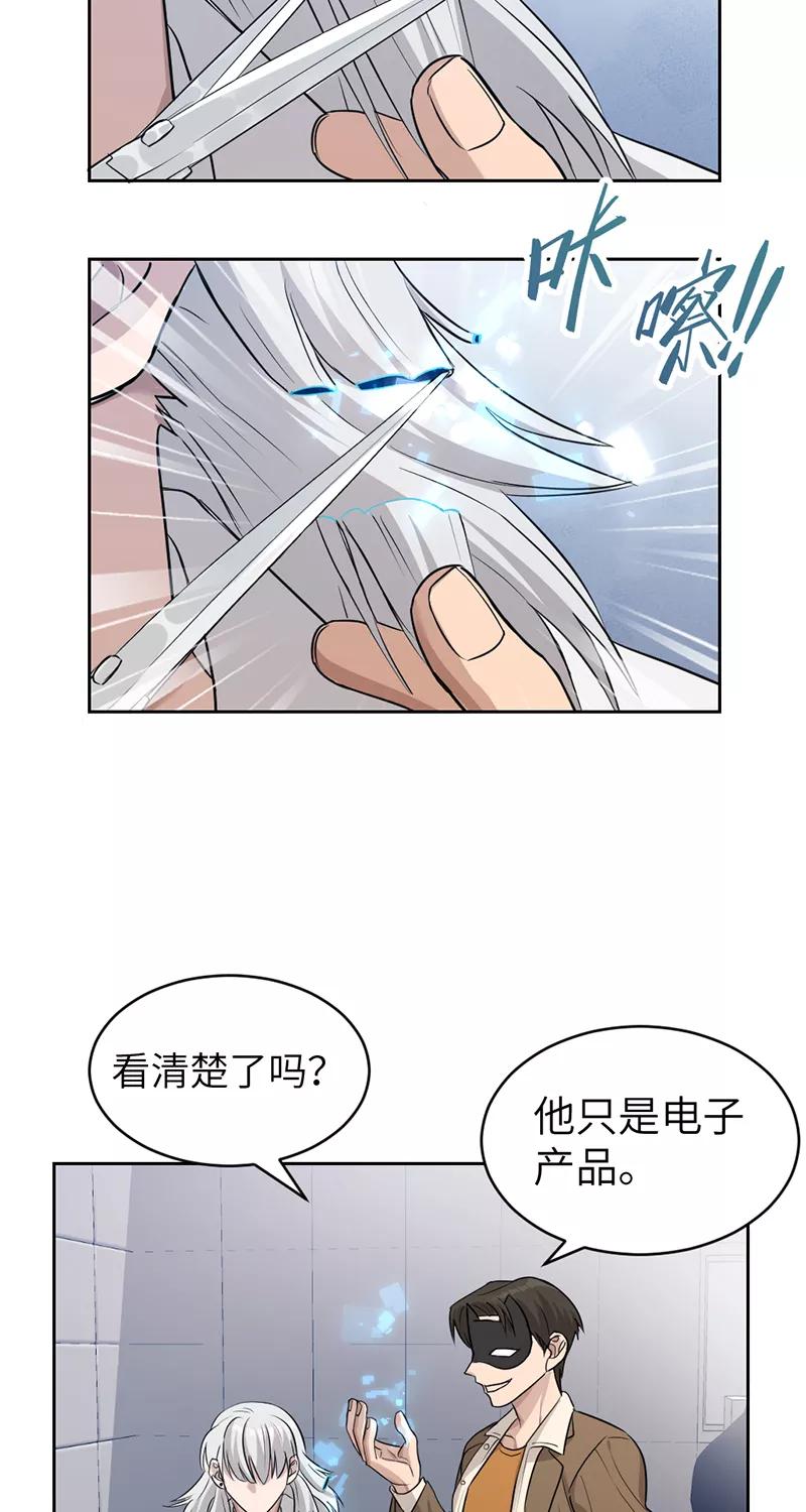《虚拟恋人》第12话 第24页