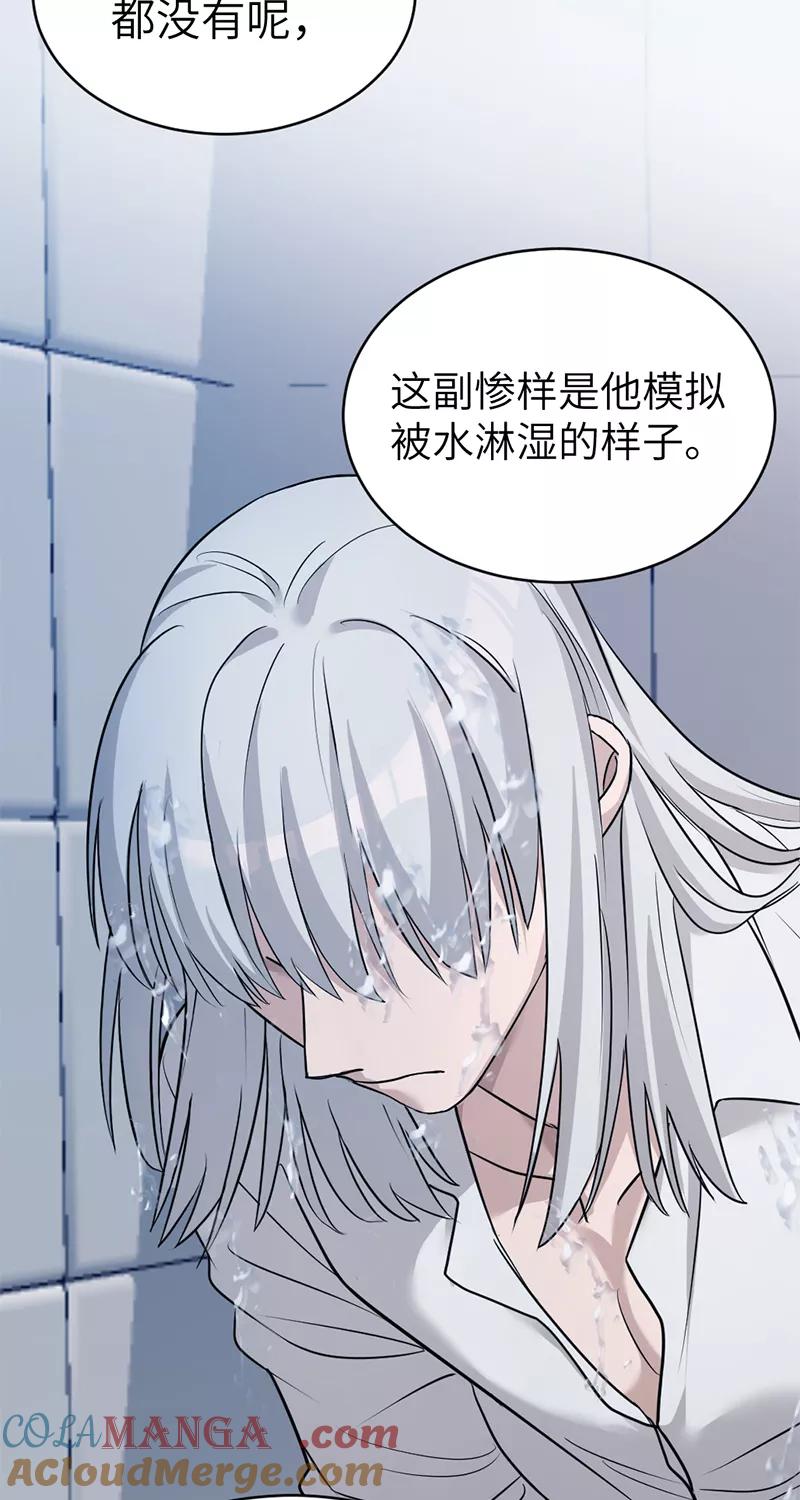 《虚拟恋人》第12话 第16页