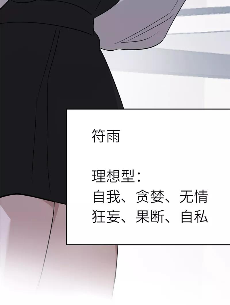 《虚拟恋人》第12话 第38页