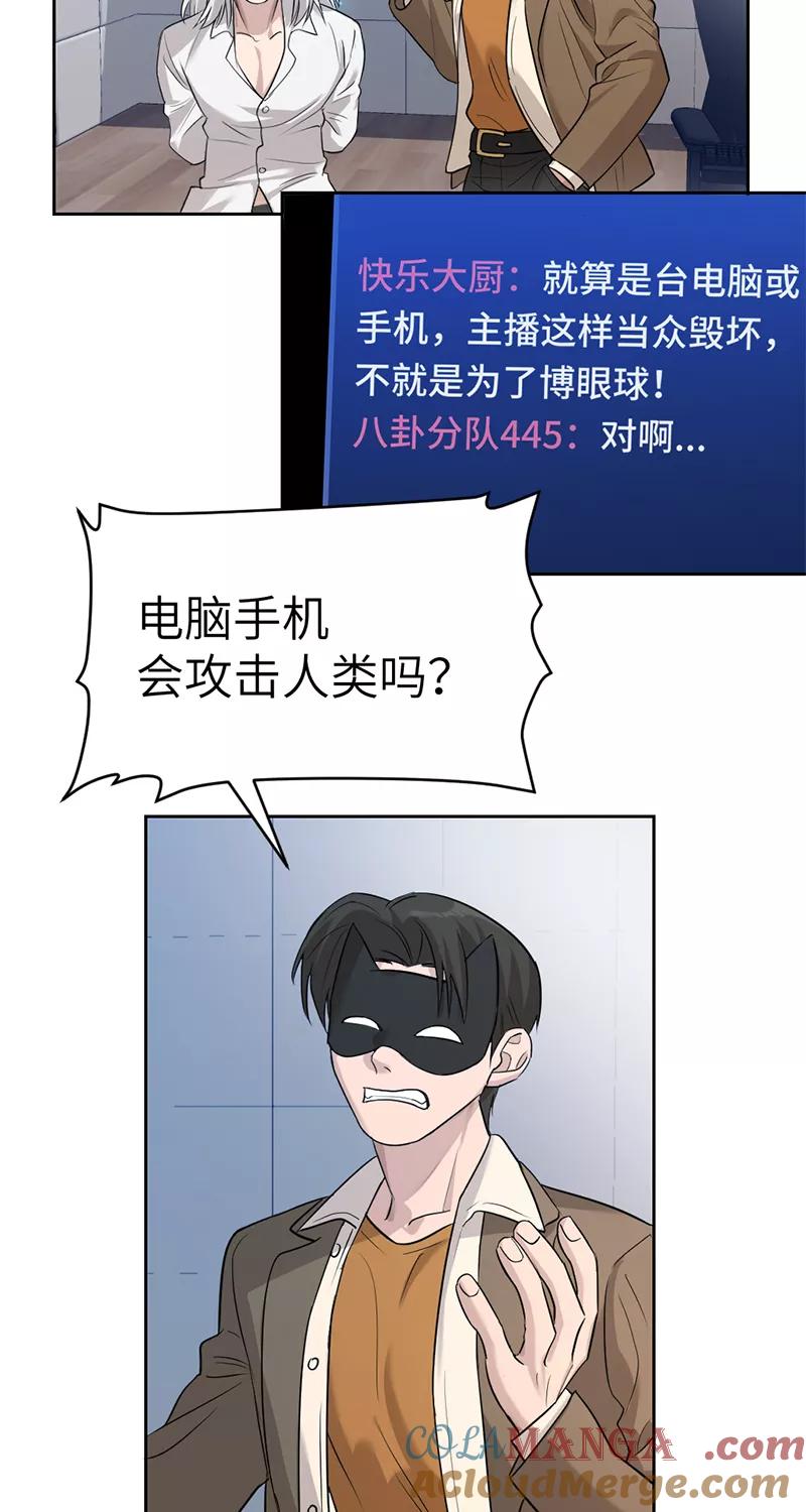 《虚拟恋人》第12话 第25页