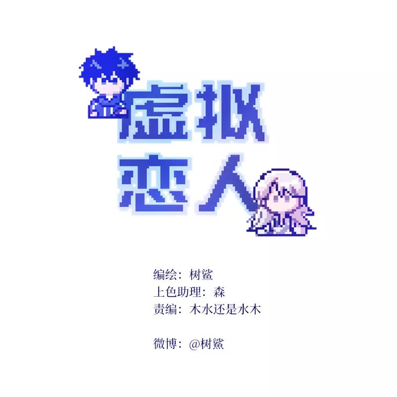 《虚拟恋人》第12话 第2页