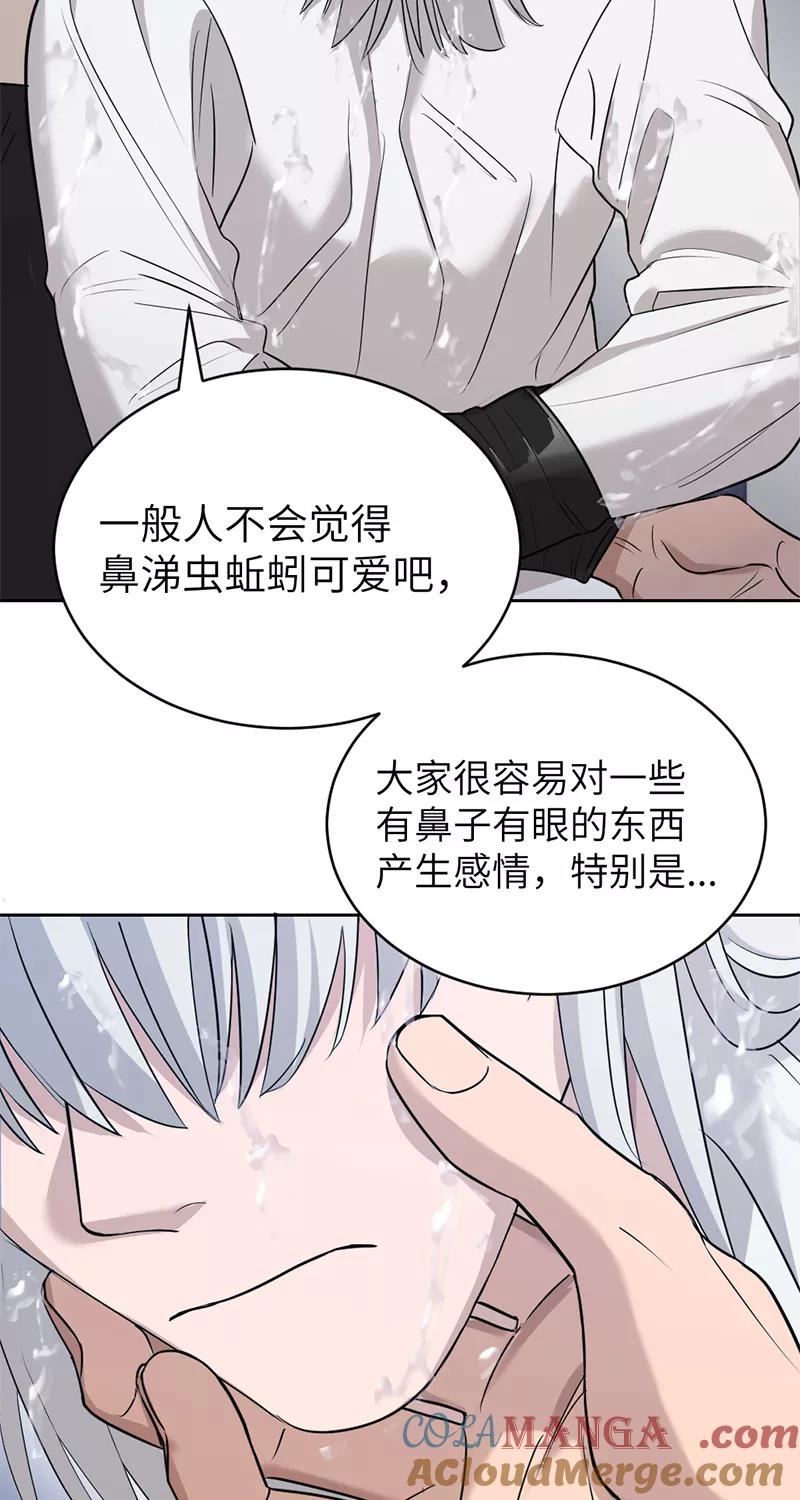 《虚拟恋人》第12话 第19页
