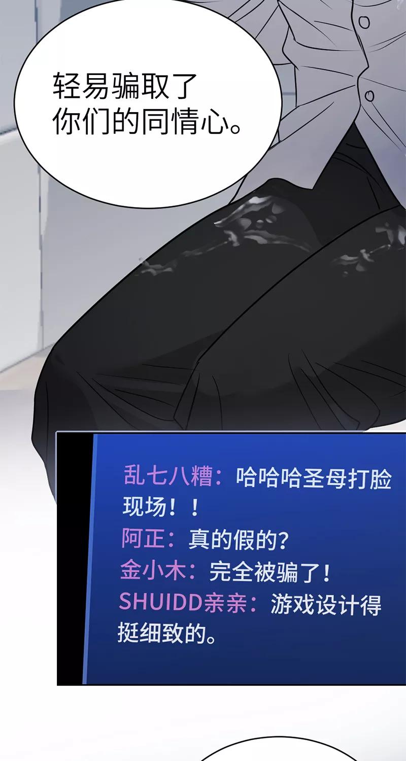 《虚拟恋人》第12话 第17页