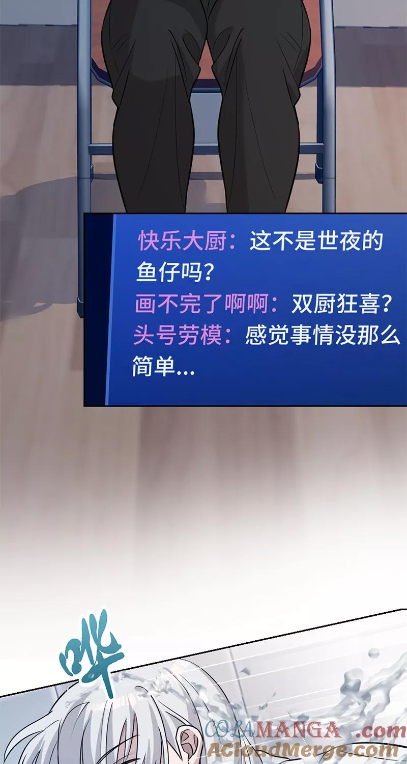 《虚拟恋人》第12话 第10页