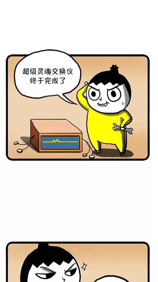 《别放精神线》[第119话] 灵魂实验 第2页