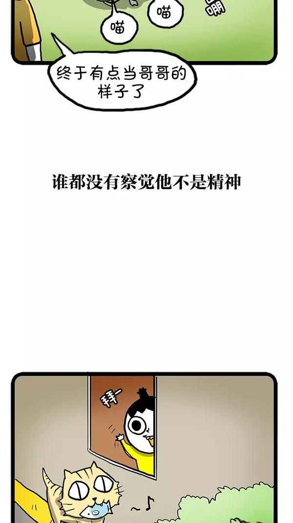 《别放精神线》[第119话] 灵魂实验 第14页