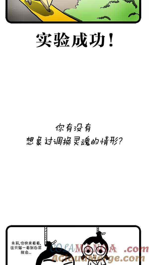 《别放精神线》[第119话] 灵魂实验 第15页