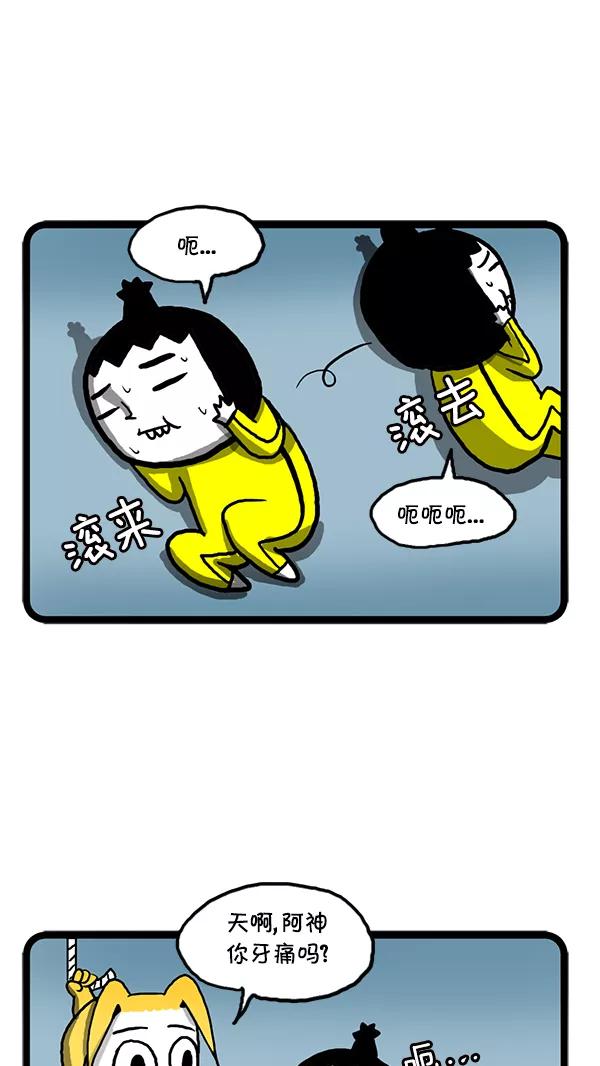 《别放精神线》[第120话] 牙痛 第2页