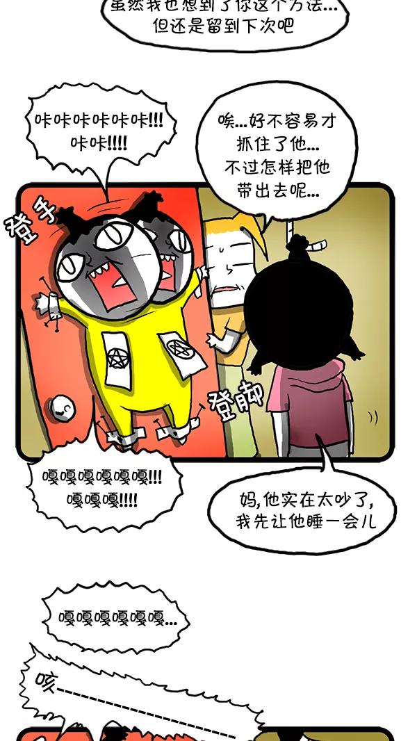 《别放精神线》[第120话] 牙痛 第6页