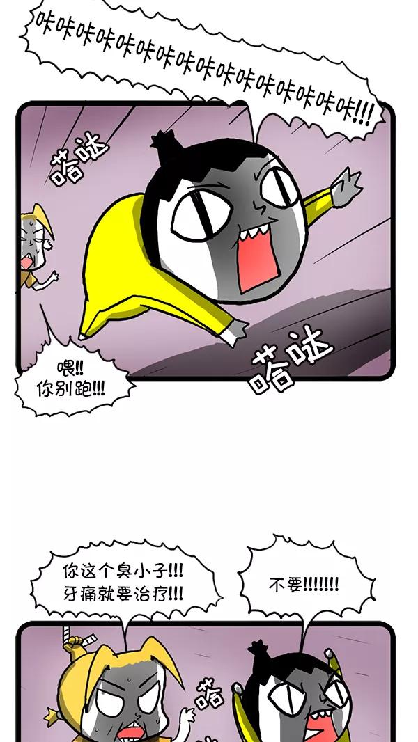 《别放精神线》[第120话] 牙痛 第4页