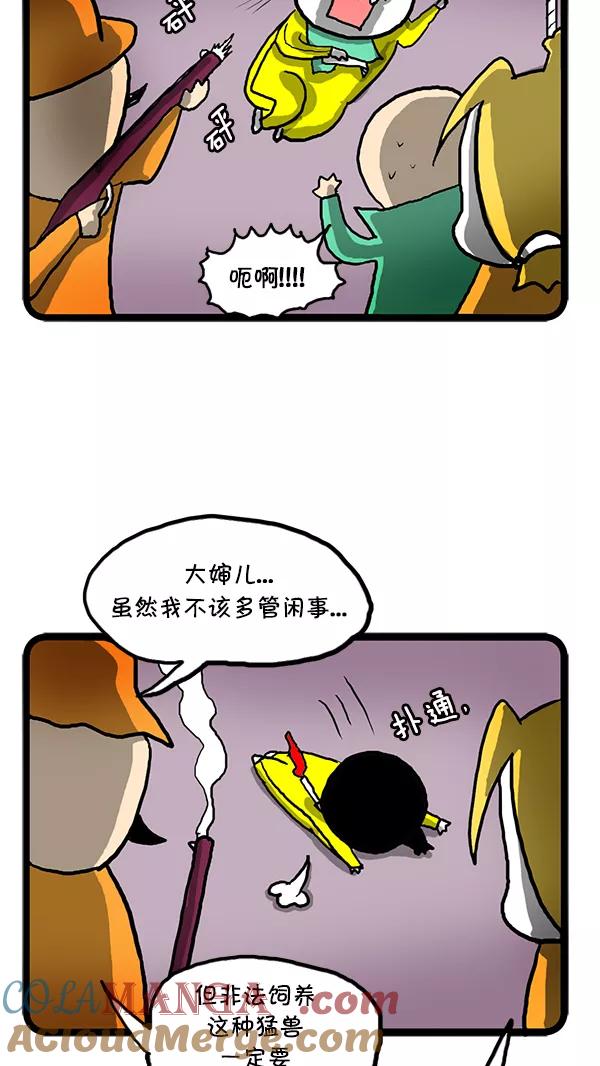 《别放精神线》[第120话] 牙痛 第13页