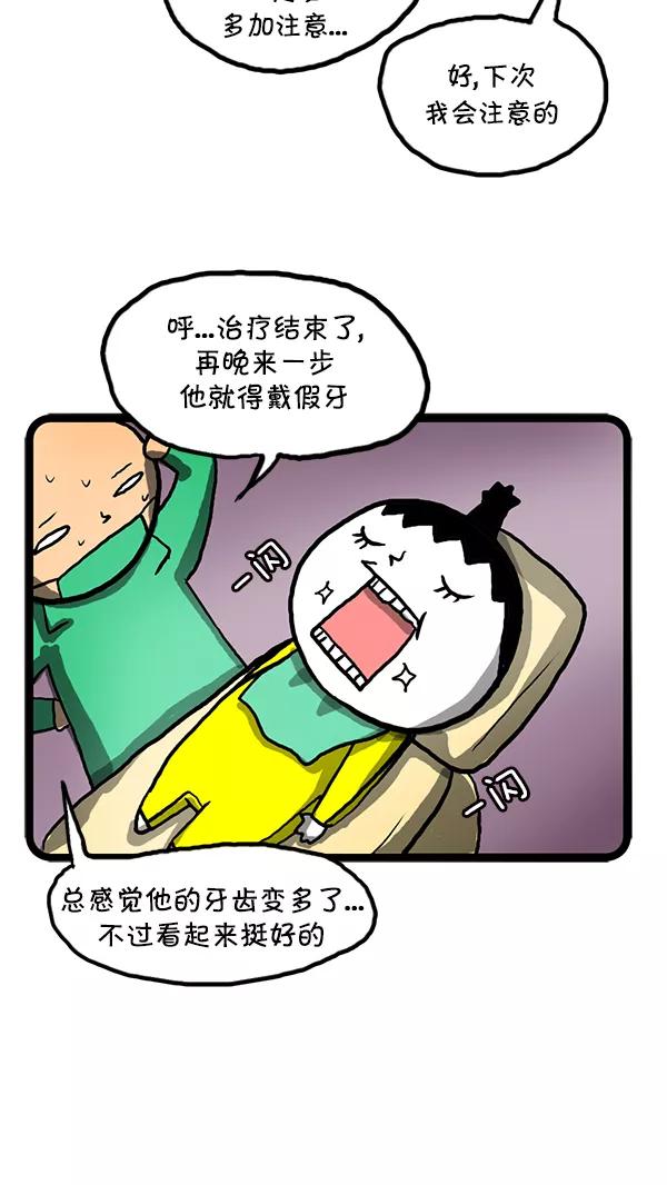《别放精神线》[第120话] 牙痛 第14页