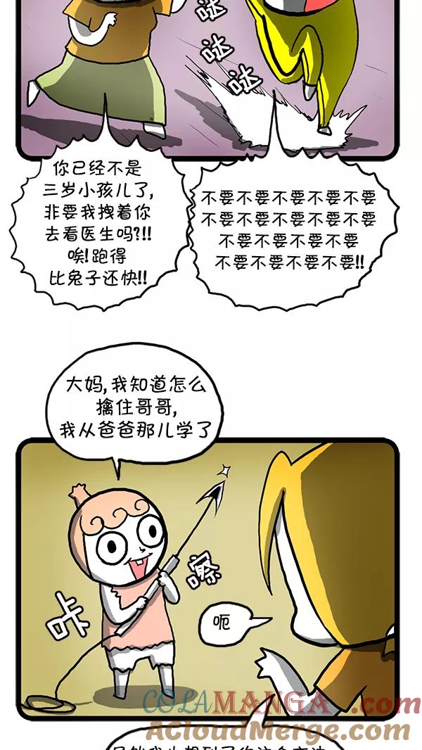 《别放精神线》[第120话] 牙痛 第5页