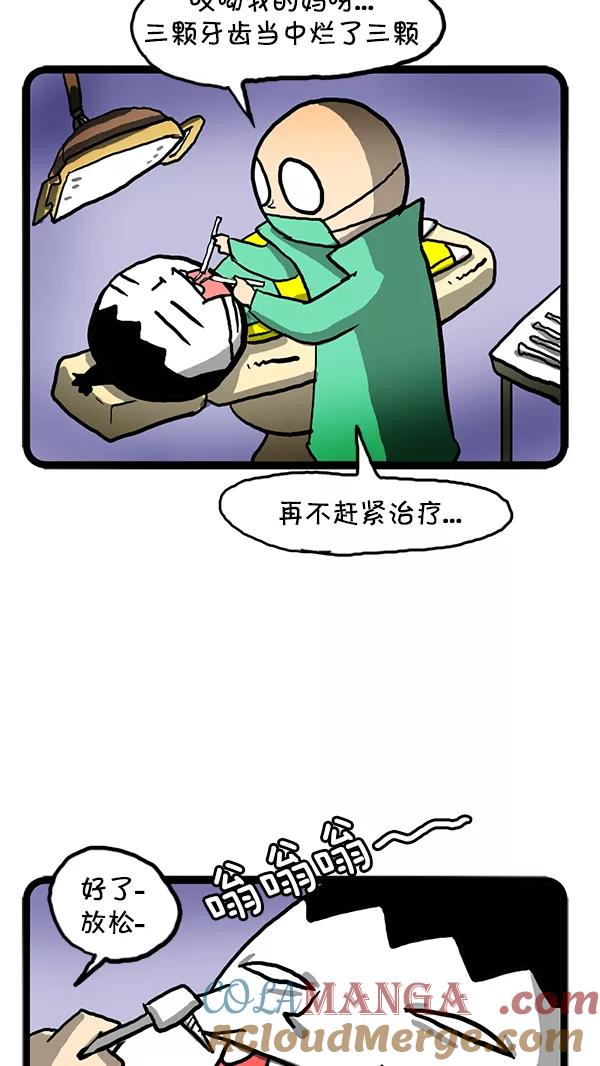 《别放精神线》[第120话] 牙痛 第9页