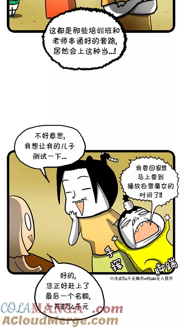 《别放精神线》[第121话] 英才测试 第6页