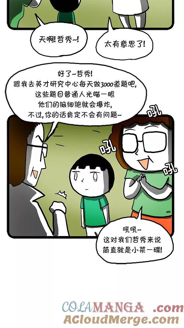 《别放精神线》[第121话] 英才测试 第13页